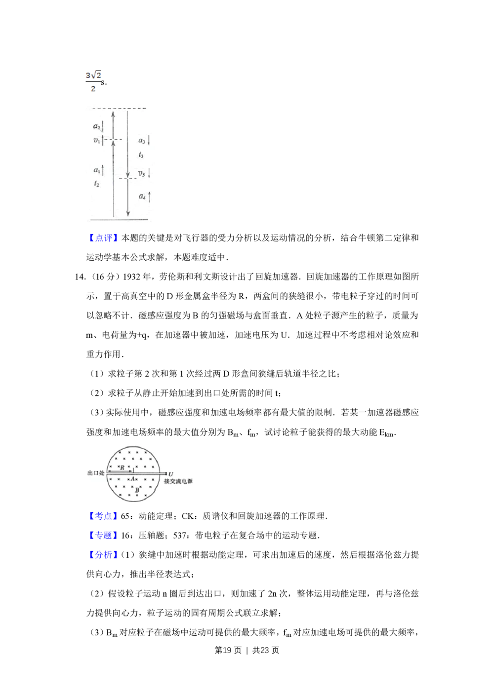 2009年高考物理试卷（江苏）（解析卷）_物理历年高考真题_新&middot;PDF版2008-2025&middot;高考物理真题_物理（按试卷类型分类）2008-2025_自主命题卷&middot;物理（2008-2025）_江苏自主命题&middot;物理（2008-2025）