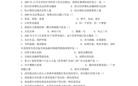 2008年高考政治试卷（广东）（解析卷）_政治历年高考真题_新&middot;Word版2008-2025&middot;高考政治真题_政治（按省份分类）2008-2025_2008-2025&middot;（广东）政治高考真题