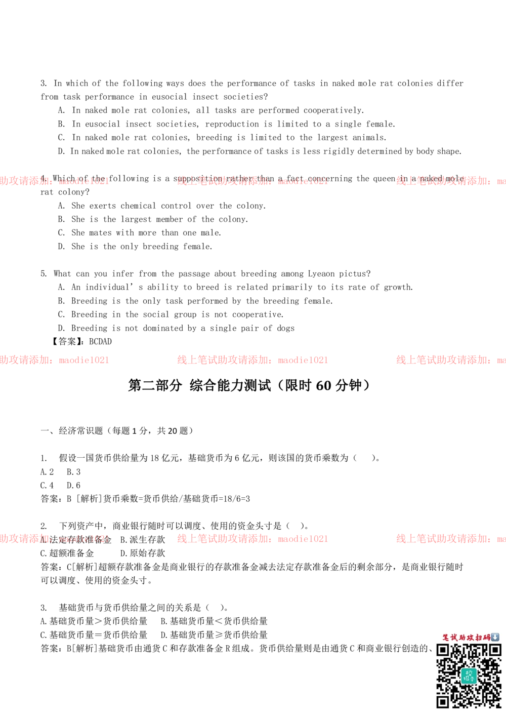 0-中国农业发展银行2011年招聘考试笔试试卷真题及答案解析_2025春招题库汇总_银行题库-1_银行全套上岸资料_各银行笔试真题_农业发展银行上岸资料_0-中国农业发展银行历年笔试真题(12-15年)