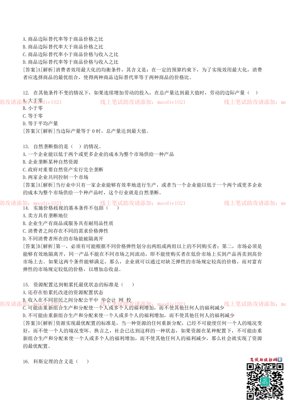 0-中国农业发展银行2011年招聘考试笔试试卷真题及答案解析_2025春招题库汇总_银行题库-1_银行全套上岸资料_各银行笔试真题_农业发展银行上岸资料_0-中国农业发展银行历年笔试真题(12-15年)