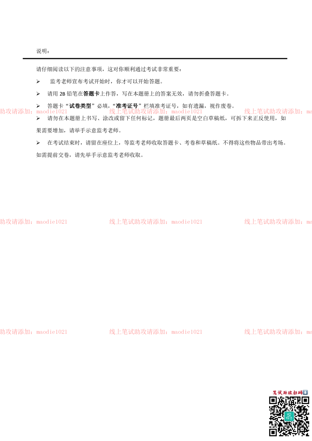 0-中国农业发展银行2011年招聘考试笔试试卷真题及答案解析_2025春招题库汇总_银行题库-1_银行全套上岸资料_各银行笔试真题_农业发展银行上岸资料_0-中国农业发展银行历年笔试真题(12-15年)