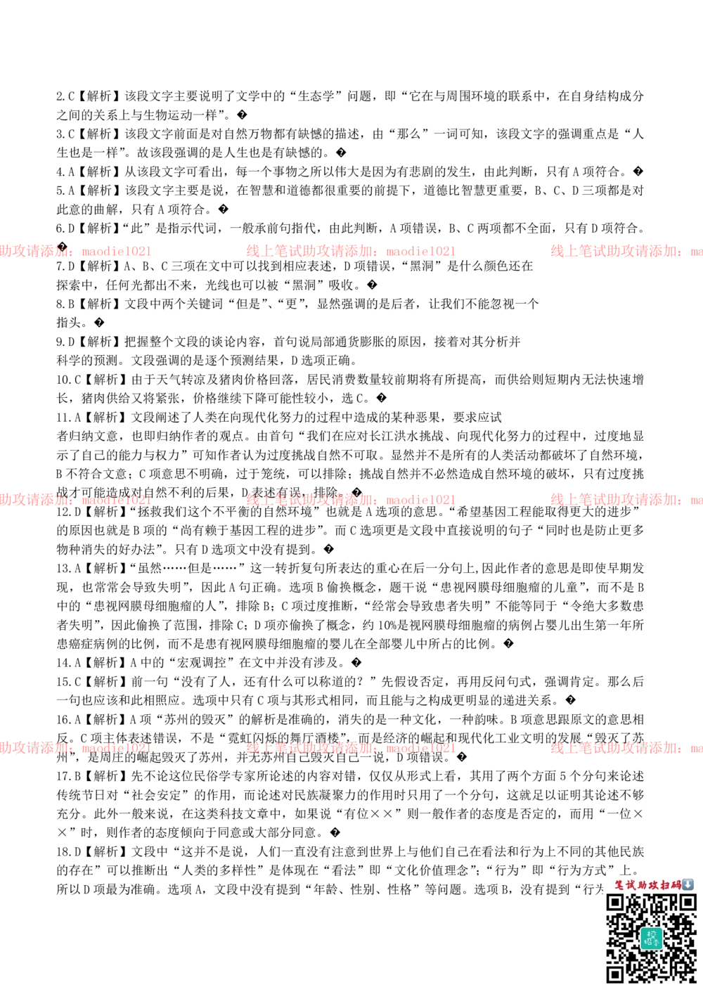 0-中国农业发展银行2011年招聘考试笔试试卷真题及答案解析_2025春招题库汇总_银行题库-1_银行全套上岸资料_各银行笔试真题_农业发展银行上岸资料_0-中国农业发展银行历年笔试真题(12-15年)
