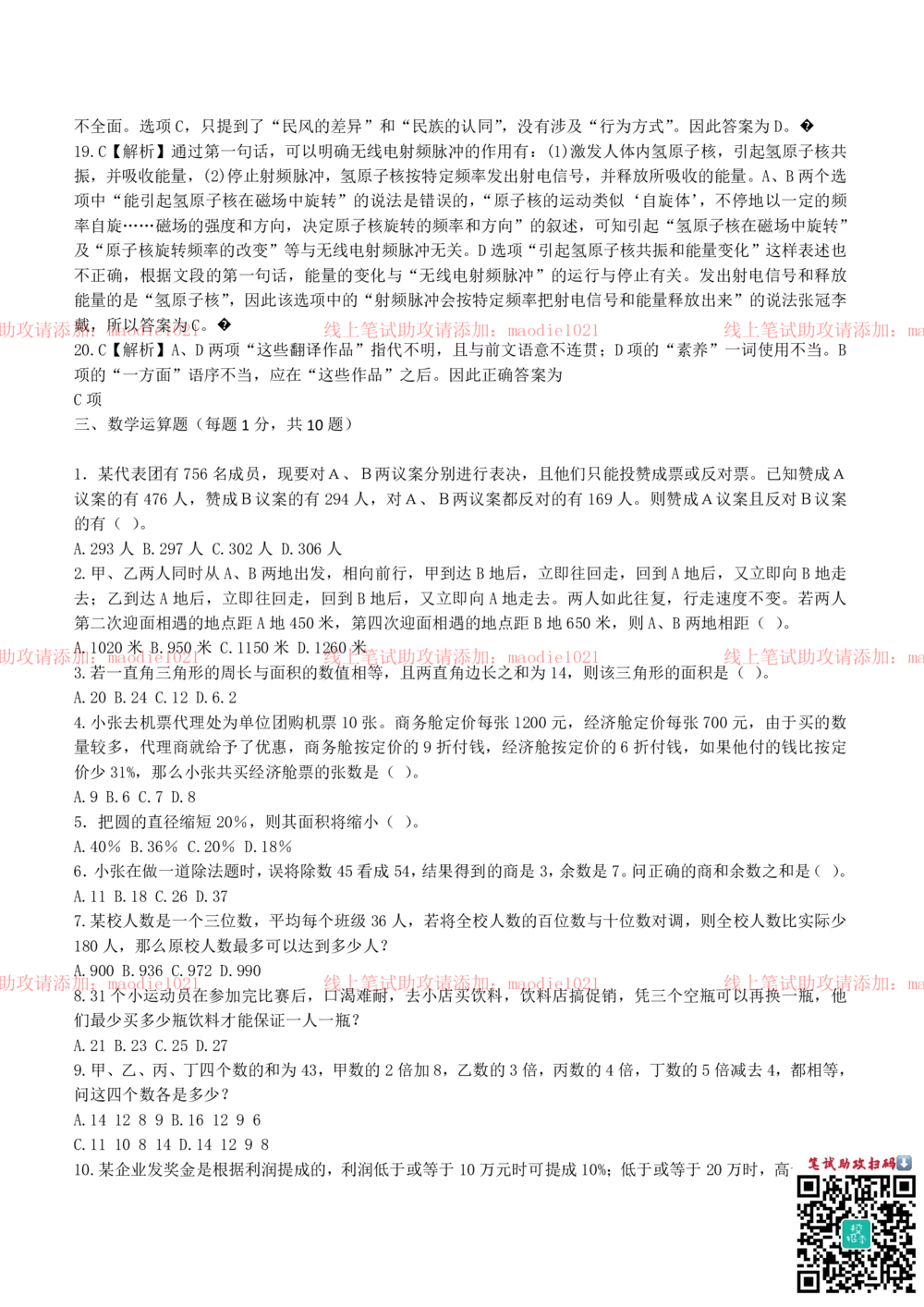 0-中国农业发展银行2011年招聘考试笔试试卷真题及答案解析_2025春招题库汇总_银行题库-1_银行全套上岸资料_各银行笔试真题_农业发展银行上岸资料_0-中国农业发展银行历年笔试真题(12-15年)