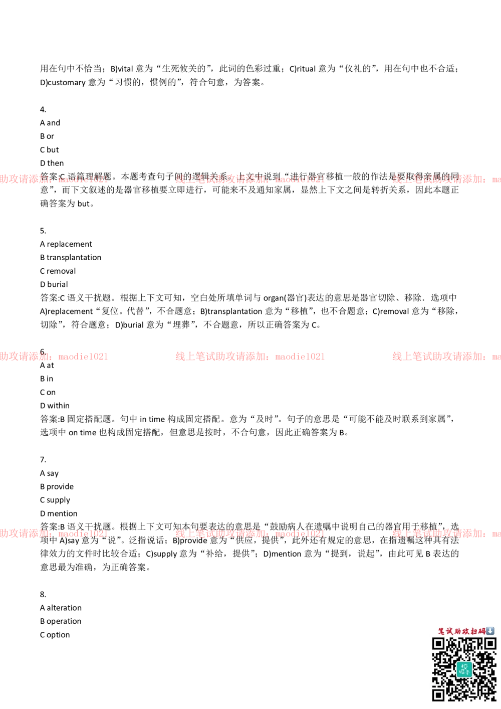 0-中国农业发展银行2011年招聘考试笔试试卷真题及答案解析_2025春招题库汇总_银行题库-1_银行全套上岸资料_各银行笔试真题_农业发展银行上岸资料_0-中国农业发展银行历年笔试真题(12-15年)