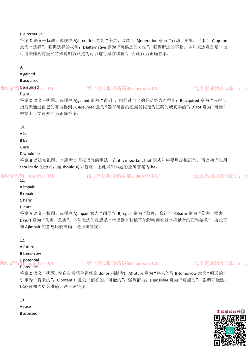 0-中国农业发展银行2011年招聘考试笔试试卷真题及答案解析_2025春招题库汇总_银行题库-1_银行全套上岸资料_各银行笔试真题_农业发展银行上岸资料_0-中国农业发展银行历年笔试真题(12-15年)