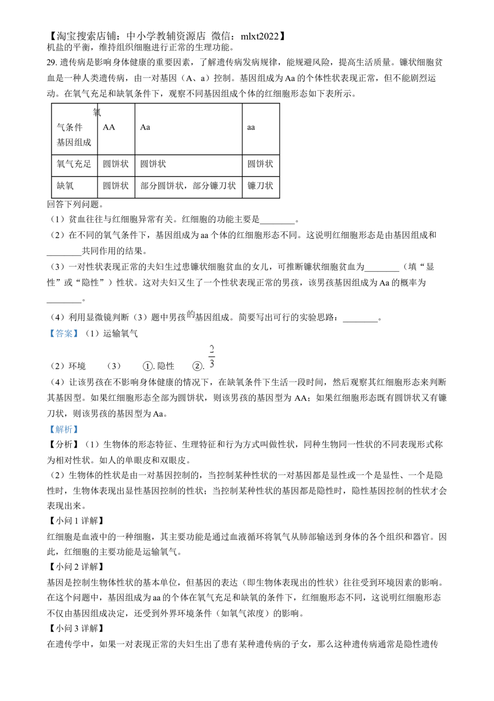 2024年河北省八年级中考生物真题（解析版）_河北省历年中考真题_6.河北生物（22-25）缺23_45