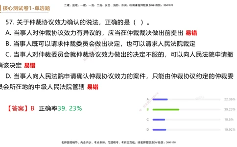 08.2025杜诗乐-精进测评-法规1_2026年一建法规_2025年一建法规SVIP_03-习题精析✿实战特训✿模考通关_05-法规《精考速通带练》张峰HX_讲义