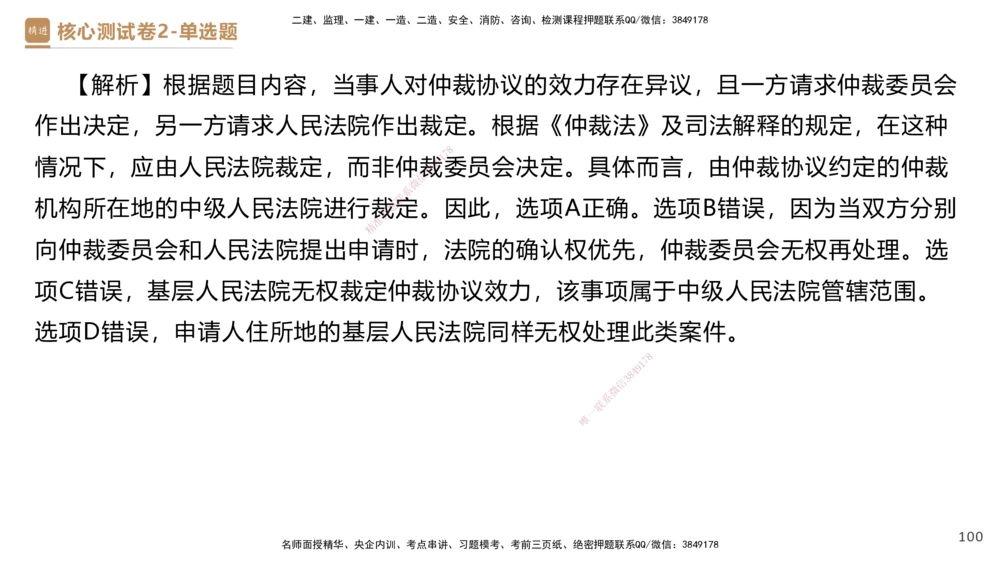 08.2025杜诗乐-精进测评-法规1_2026年一建法规_2025年一建法规SVIP_03-习题精析✿实战特训✿模考通关_05-法规《精考速通带练》张峰HX_讲义