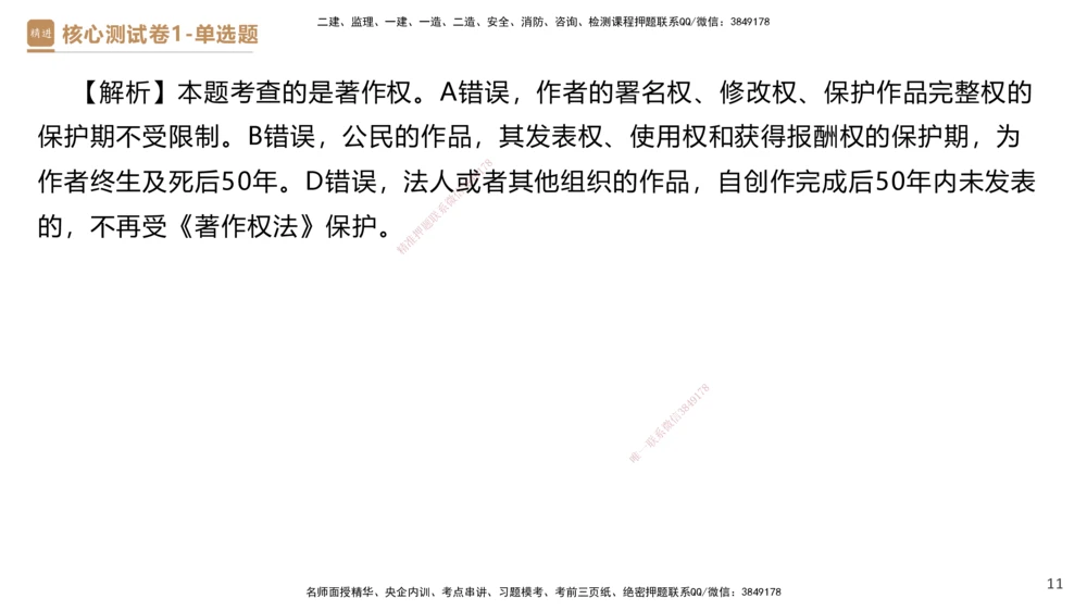 08.2025杜诗乐-精进测评-法规1_2026年一建法规_2025年一建法规SVIP_03-习题精析✿实战特训✿模考通关_05-法规《精考速通带练》张峰HX_讲义