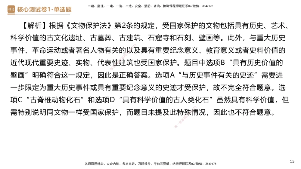08.2025杜诗乐-精进测评-法规1_2026年一建法规_2025年一建法规SVIP_03-习题精析✿实战特训✿模考通关_05-法规《精考速通带练》张峰HX_讲义