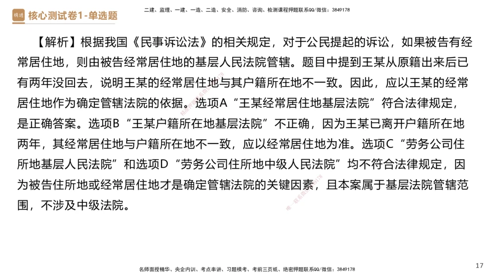 08.2025杜诗乐-精进测评-法规1_2026年一建法规_2025年一建法规SVIP_03-习题精析✿实战特训✿模考通关_05-法规《精考速通带练》张峰HX_讲义