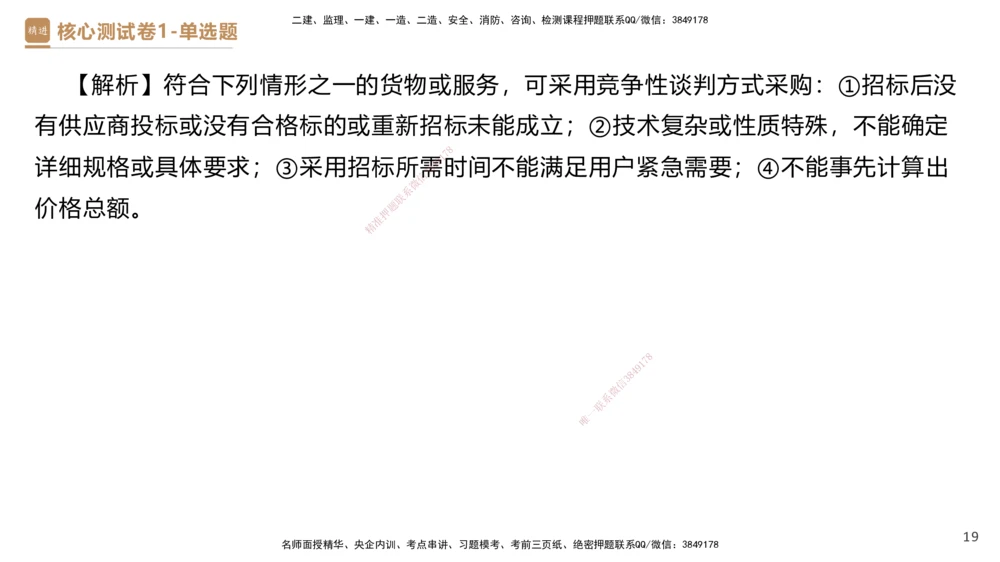 08.2025杜诗乐-精进测评-法规1_2026年一建法规_2025年一建法规SVIP_03-习题精析✿实战特训✿模考通关_05-法规《精考速通带练》张峰HX_讲义