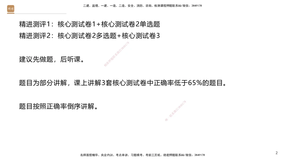 08.2025杜诗乐-精进测评-法规1_2026年一建法规_2025年一建法规SVIP_03-习题精析✿实战特训✿模考通关_05-法规《精考速通带练》张峰HX_讲义