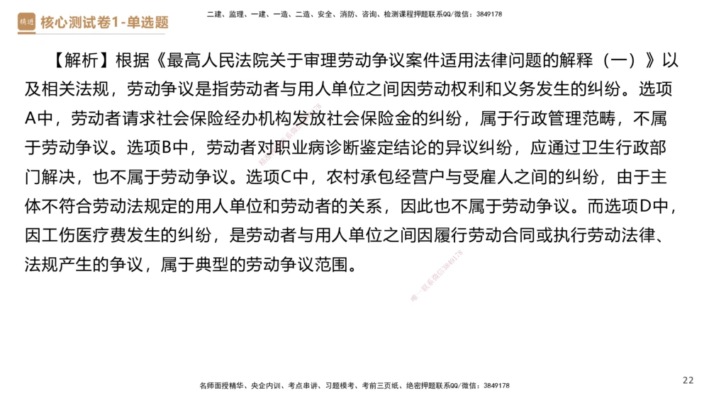 08.2025杜诗乐-精进测评-法规1_2026年一建法规_2025年一建法规SVIP_03-习题精析✿实战特训✿模考通关_05-法规《精考速通带练》张峰HX_讲义