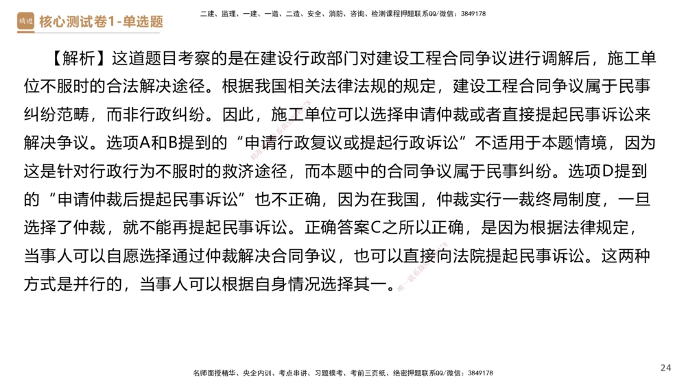 08.2025杜诗乐-精进测评-法规1_2026年一建法规_2025年一建法规SVIP_03-习题精析✿实战特训✿模考通关_05-法规《精考速通带练》张峰HX_讲义