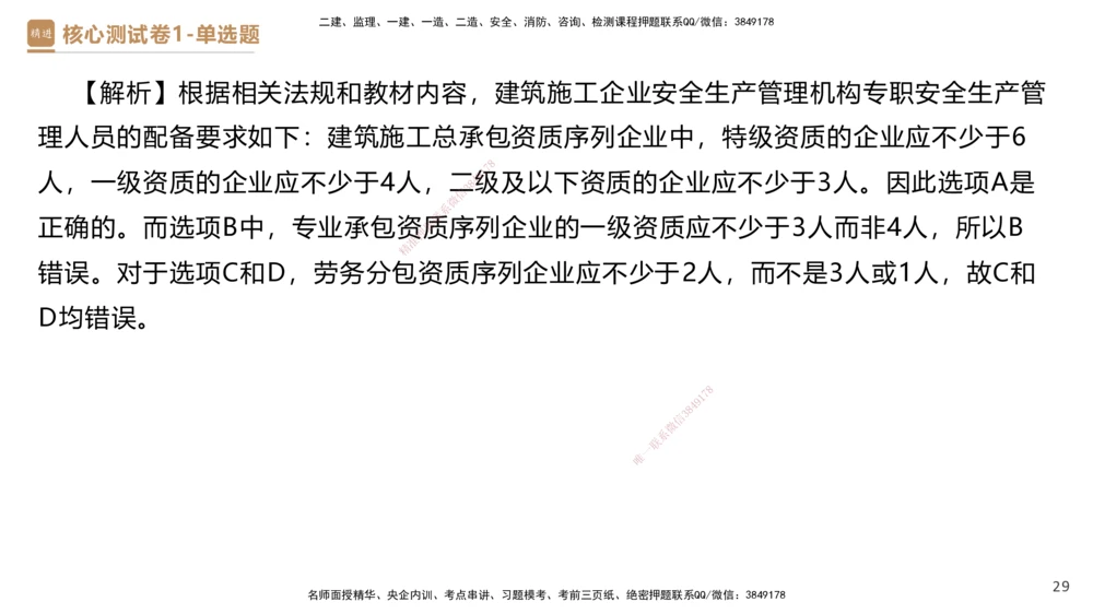 08.2025杜诗乐-精进测评-法规1_2026年一建法规_2025年一建法规SVIP_03-习题精析✿实战特训✿模考通关_05-法规《精考速通带练》张峰HX_讲义