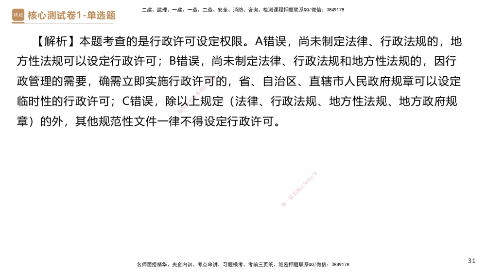08.2025杜诗乐-精进测评-法规1_2026年一建法规_2025年一建法规SVIP_03-习题精析✿实战特训✿模考通关_05-法规《精考速通带练》张峰HX_讲义