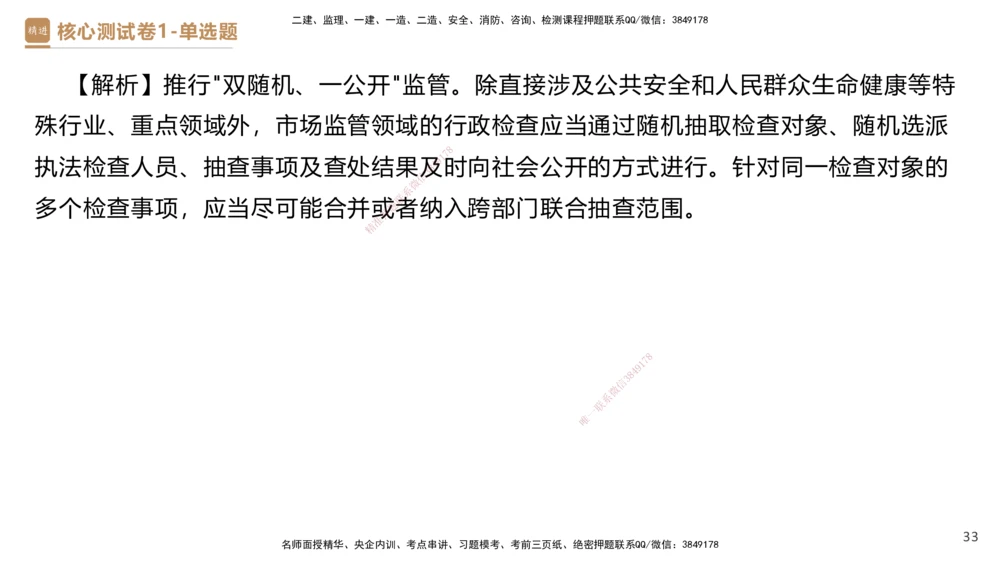 08.2025杜诗乐-精进测评-法规1_2026年一建法规_2025年一建法规SVIP_03-习题精析✿实战特训✿模考通关_05-法规《精考速通带练》张峰HX_讲义