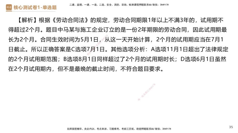 08.2025杜诗乐-精进测评-法规1_2026年一建法规_2025年一建法规SVIP_03-习题精析✿实战特训✿模考通关_05-法规《精考速通带练》张峰HX_讲义
