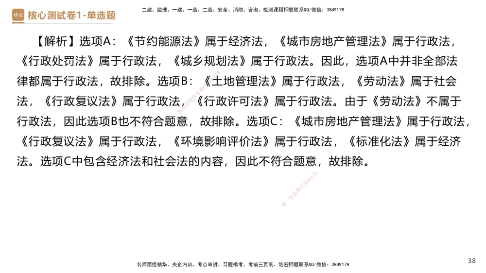 08.2025杜诗乐-精进测评-法规1_2026年一建法规_2025年一建法规SVIP_03-习题精析✿实战特训✿模考通关_05-法规《精考速通带练》张峰HX_讲义