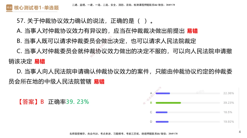 08.2025杜诗乐-精进测评-法规1_2026年一建法规_2025年一建法规SVIP_03-习题精析✿实战特训✿模考通关_05-法规《精考速通带练》张峰HX_讲义