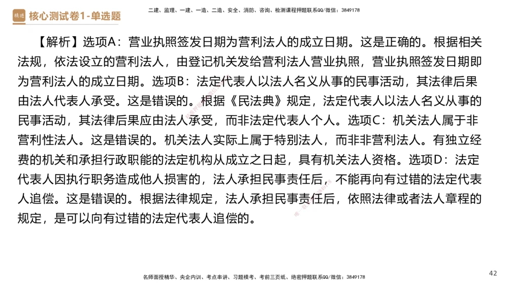 08.2025杜诗乐-精进测评-法规1_2026年一建法规_2025年一建法规SVIP_03-习题精析✿实战特训✿模考通关_05-法规《精考速通带练》张峰HX_讲义