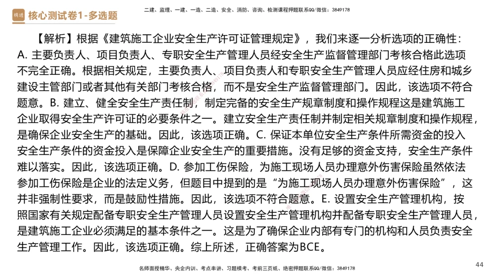 08.2025杜诗乐-精进测评-法规1_2026年一建法规_2025年一建法规SVIP_03-习题精析✿实战特训✿模考通关_05-法规《精考速通带练》张峰HX_讲义