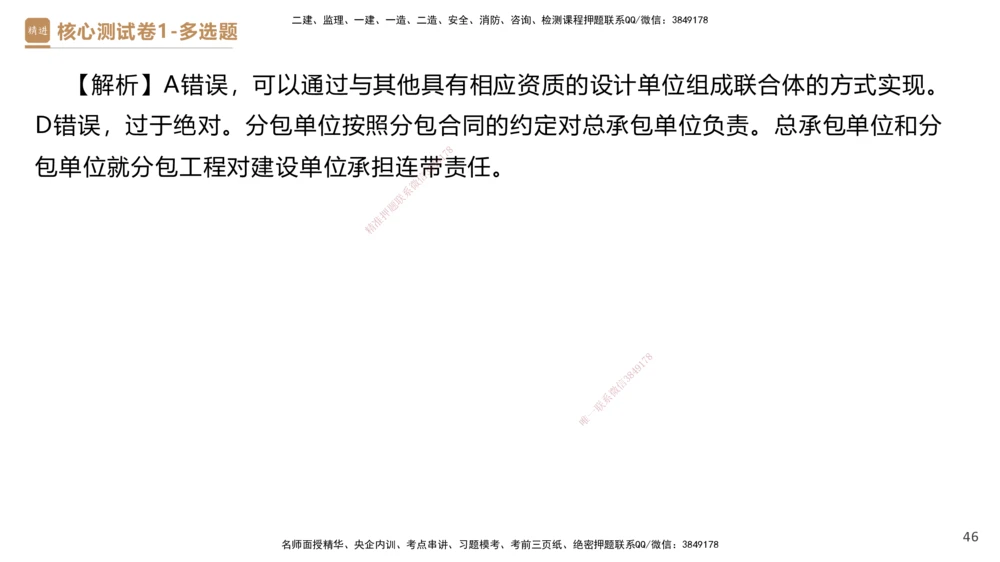 08.2025杜诗乐-精进测评-法规1_2026年一建法规_2025年一建法规SVIP_03-习题精析✿实战特训✿模考通关_05-法规《精考速通带练》张峰HX_讲义