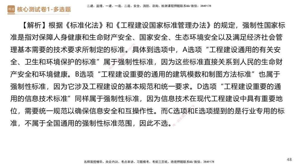 08.2025杜诗乐-精进测评-法规1_2026年一建法规_2025年一建法规SVIP_03-习题精析✿实战特训✿模考通关_05-法规《精考速通带练》张峰HX_讲义