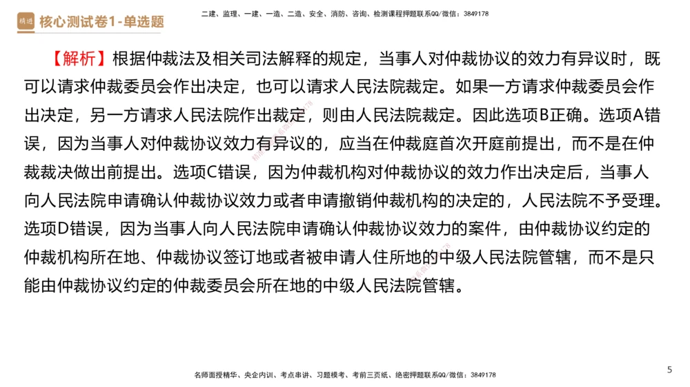 08.2025杜诗乐-精进测评-法规1_2026年一建法规_2025年一建法规SVIP_03-习题精析✿实战特训✿模考通关_05-法规《精考速通带练》张峰HX_讲义