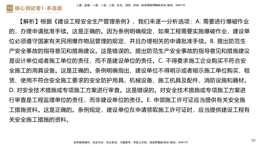 08.2025杜诗乐-精进测评-法规1_2026年一建法规_2025年一建法规SVIP_03-习题精析✿实战特训✿模考通关_05-法规《精考速通带练》张峰HX_讲义