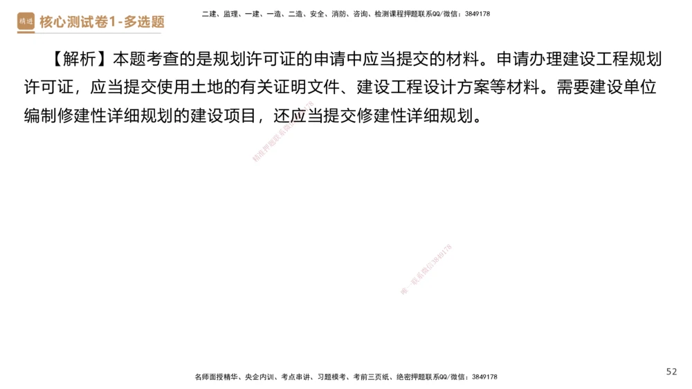 08.2025杜诗乐-精进测评-法规1_2026年一建法规_2025年一建法规SVIP_03-习题精析✿实战特训✿模考通关_05-法规《精考速通带练》张峰HX_讲义