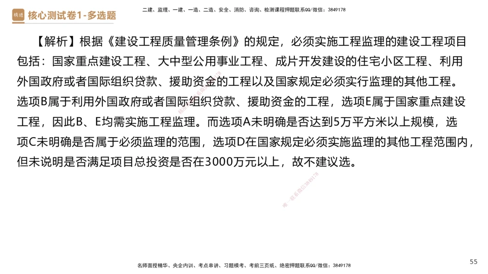 08.2025杜诗乐-精进测评-法规1_2026年一建法规_2025年一建法规SVIP_03-习题精析✿实战特训✿模考通关_05-法规《精考速通带练》张峰HX_讲义