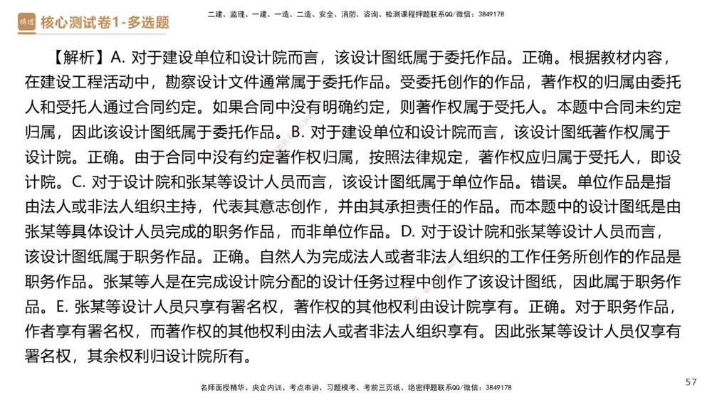 08.2025杜诗乐-精进测评-法规1_2026年一建法规_2025年一建法规SVIP_03-习题精析✿实战特训✿模考通关_05-法规《精考速通带练》张峰HX_讲义