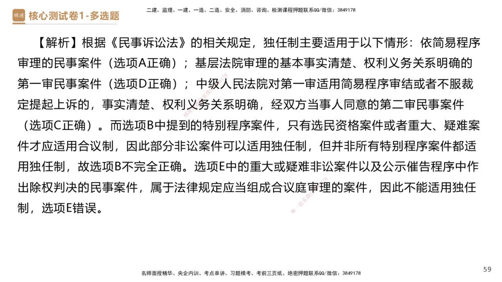 08.2025杜诗乐-精进测评-法规1_2026年一建法规_2025年一建法规SVIP_03-习题精析✿实战特训✿模考通关_05-法规《精考速通带练》张峰HX_讲义