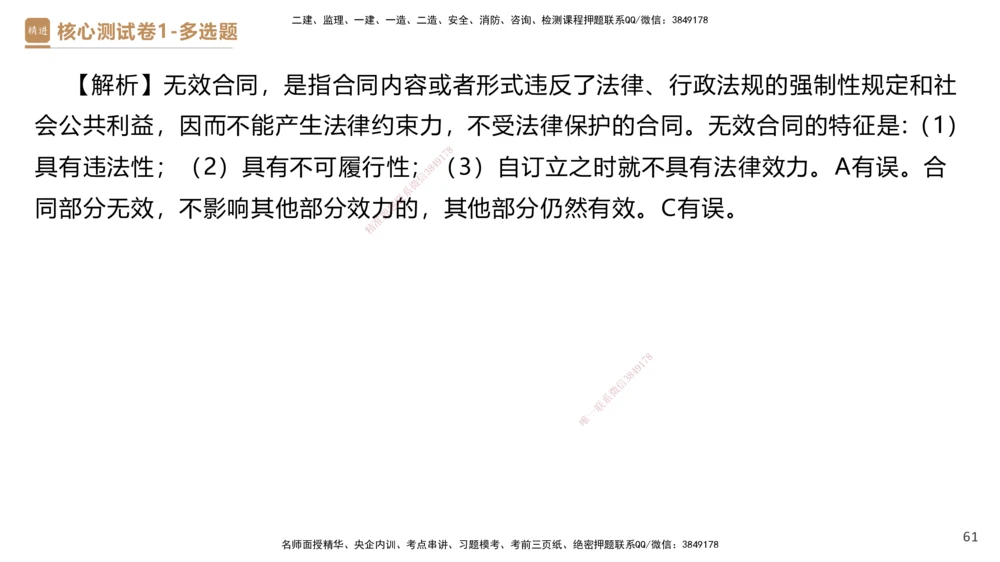 08.2025杜诗乐-精进测评-法规1_2026年一建法规_2025年一建法规SVIP_03-习题精析✿实战特训✿模考通关_05-法规《精考速通带练》张峰HX_讲义