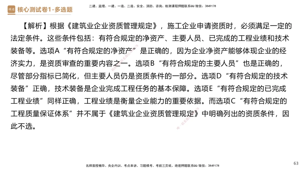 08.2025杜诗乐-精进测评-法规1_2026年一建法规_2025年一建法规SVIP_03-习题精析✿实战特训✿模考通关_05-法规《精考速通带练》张峰HX_讲义