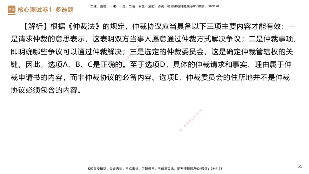 08.2025杜诗乐-精进测评-法规1_2026年一建法规_2025年一建法规SVIP_03-习题精析✿实战特训✿模考通关_05-法规《精考速通带练》张峰HX_讲义