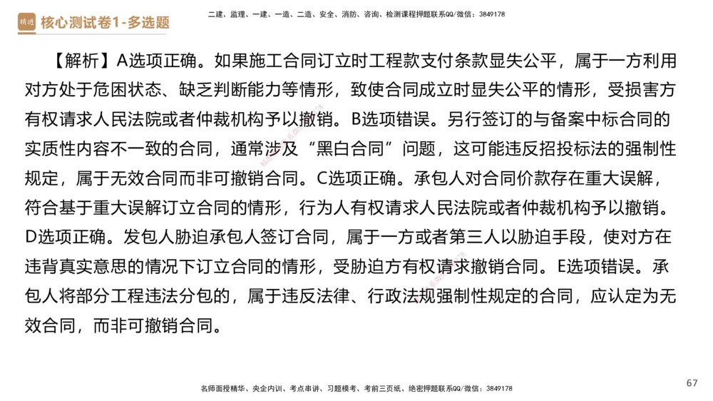 08.2025杜诗乐-精进测评-法规1_2026年一建法规_2025年一建法规SVIP_03-习题精析✿实战特训✿模考通关_05-法规《精考速通带练》张峰HX_讲义