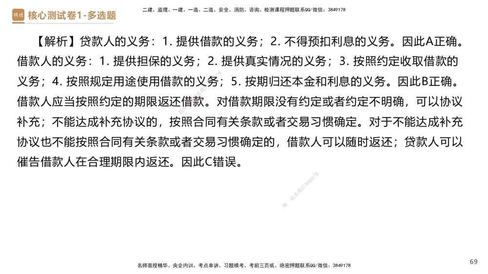 08.2025杜诗乐-精进测评-法规1_2026年一建法规_2025年一建法规SVIP_03-习题精析✿实战特训✿模考通关_05-法规《精考速通带练》张峰HX_讲义