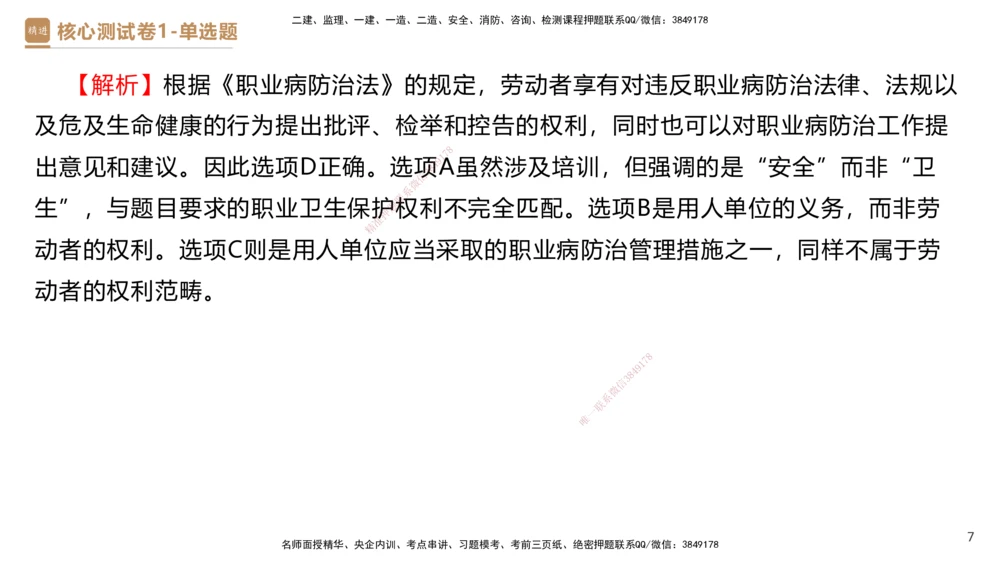 08.2025杜诗乐-精进测评-法规1_2026年一建法规_2025年一建法规SVIP_03-习题精析✿实战特训✿模考通关_05-法规《精考速通带练》张峰HX_讲义