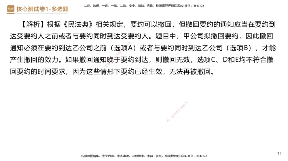 08.2025杜诗乐-精进测评-法规1_2026年一建法规_2025年一建法规SVIP_03-习题精析✿实战特训✿模考通关_05-法规《精考速通带练》张峰HX_讲义