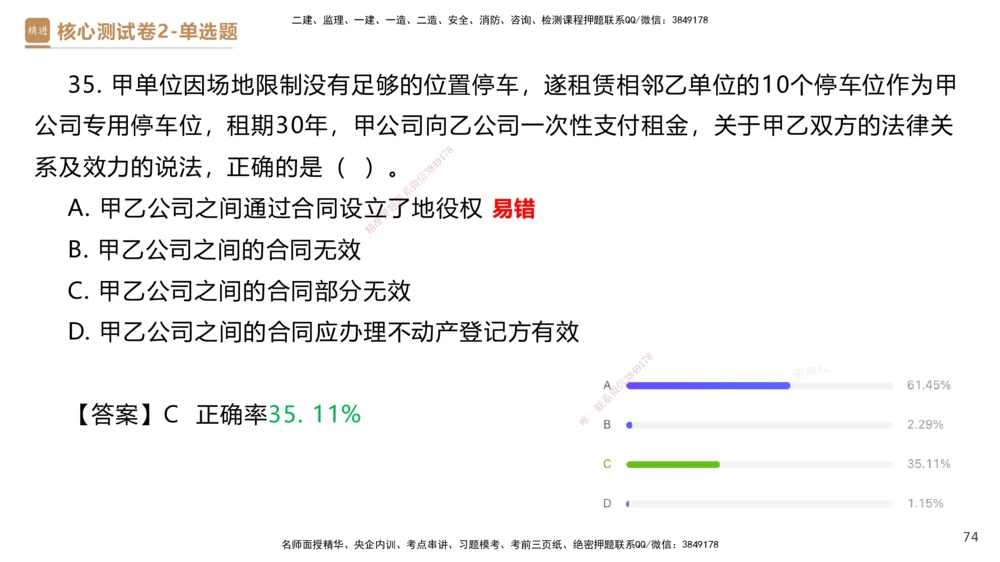 08.2025杜诗乐-精进测评-法规1_2026年一建法规_2025年一建法规SVIP_03-习题精析✿实战特训✿模考通关_05-法规《精考速通带练》张峰HX_讲义