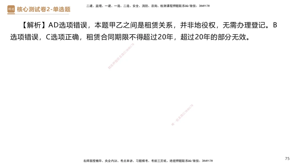 08.2025杜诗乐-精进测评-法规1_2026年一建法规_2025年一建法规SVIP_03-习题精析✿实战特训✿模考通关_05-法规《精考速通带练》张峰HX_讲义
