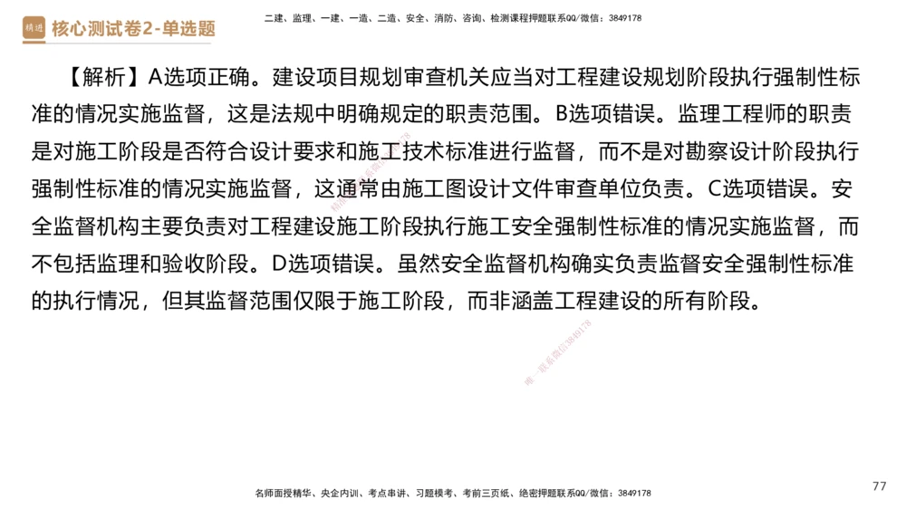 08.2025杜诗乐-精进测评-法规1_2026年一建法规_2025年一建法规SVIP_03-习题精析✿实战特训✿模考通关_05-法规《精考速通带练》张峰HX_讲义