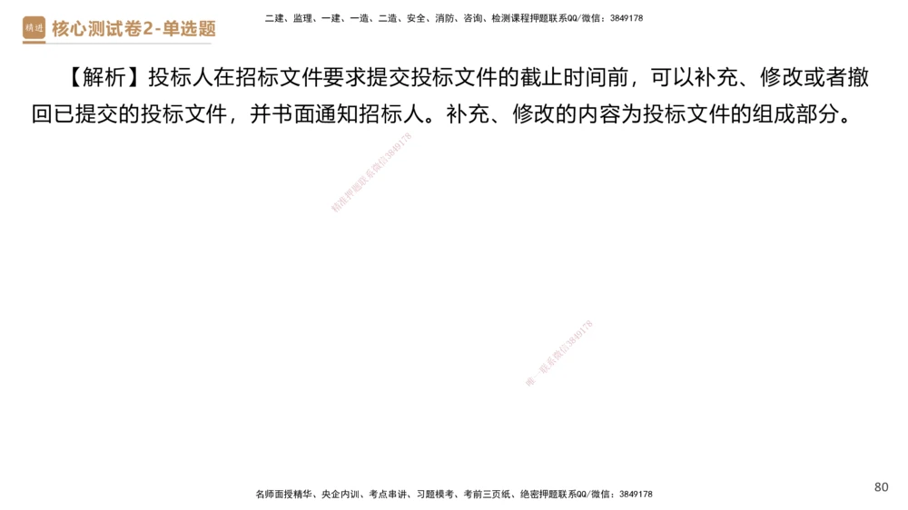 08.2025杜诗乐-精进测评-法规1_2026年一建法规_2025年一建法规SVIP_03-习题精析✿实战特训✿模考通关_05-法规《精考速通带练》张峰HX_讲义
