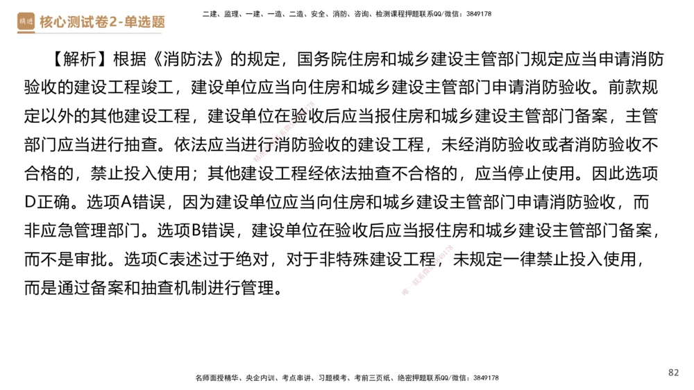 08.2025杜诗乐-精进测评-法规1_2026年一建法规_2025年一建法规SVIP_03-习题精析✿实战特训✿模考通关_05-法规《精考速通带练》张峰HX_讲义