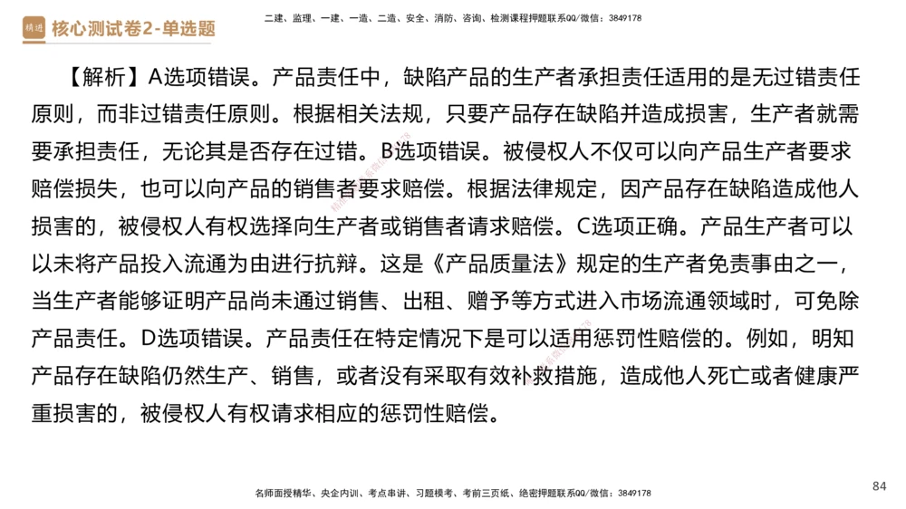 08.2025杜诗乐-精进测评-法规1_2026年一建法规_2025年一建法规SVIP_03-习题精析✿实战特训✿模考通关_05-法规《精考速通带练》张峰HX_讲义