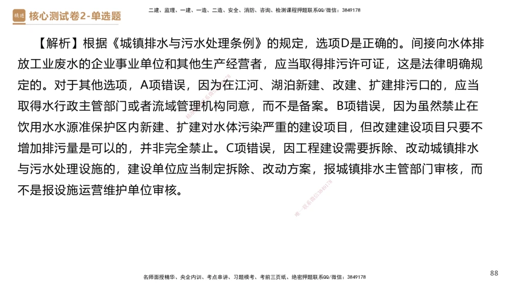 08.2025杜诗乐-精进测评-法规1_2026年一建法规_2025年一建法规SVIP_03-习题精析✿实战特训✿模考通关_05-法规《精考速通带练》张峰HX_讲义