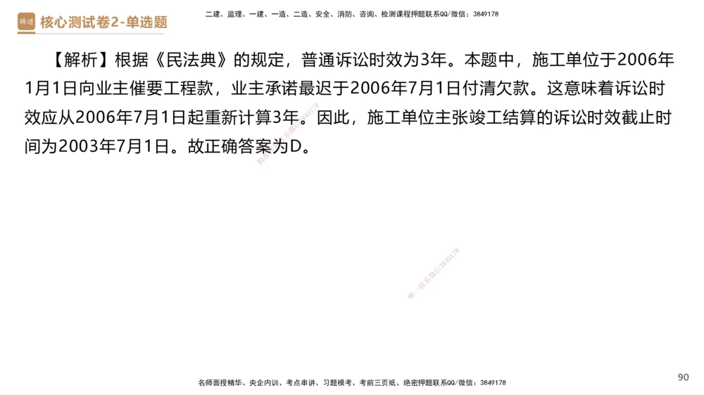 08.2025杜诗乐-精进测评-法规1_2026年一建法规_2025年一建法规SVIP_03-习题精析✿实战特训✿模考通关_05-法规《精考速通带练》张峰HX_讲义